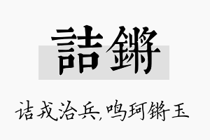 诘锵名字的寓意及含义