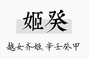 姬癸名字的寓意及含义