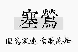 塞莺名字的寓意及含义