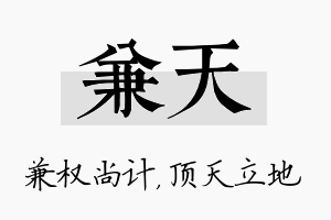 兼天名字的寓意及含义