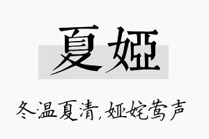 夏娅名字的寓意及含义