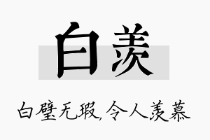 白羡名字的寓意及含义