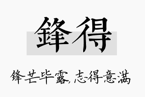 锋得名字的寓意及含义