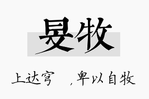 旻牧名字的寓意及含义