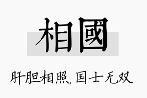 相国名字的寓意及含义