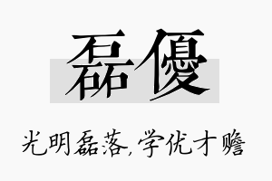 磊优名字的寓意及含义