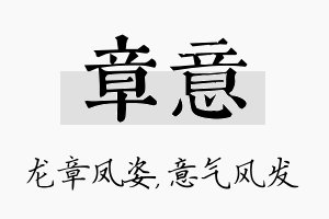 章意名字的寓意及含义