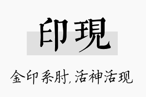 印现名字的寓意及含义