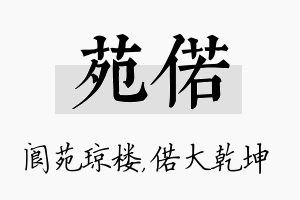 苑偌名字的寓意及含义