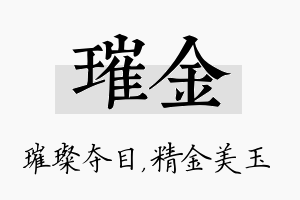 璀金名字的寓意及含义