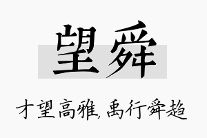 望舜名字的寓意及含义