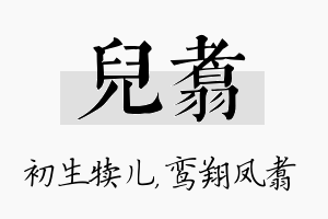 儿翥名字的寓意及含义