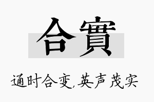 合实名字的寓意及含义