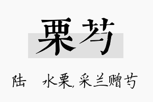 栗芍名字的寓意及含义