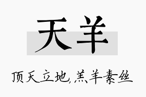 天羊名字的寓意及含义