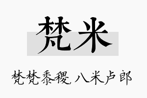 梵米名字的寓意及含义