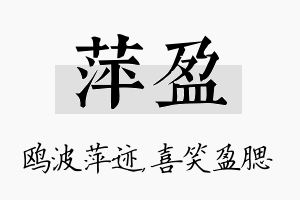 萍盈名字的寓意及含义