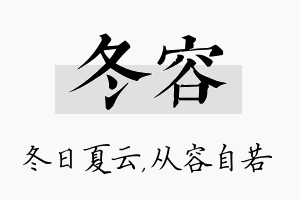 冬容名字的寓意及含义