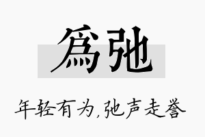 为弛名字的寓意及含义