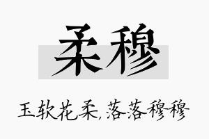 柔穆名字的寓意及含义