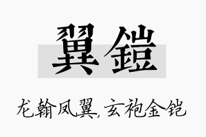 翼铠名字的寓意及含义