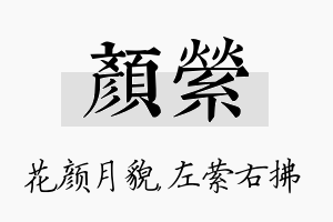 颜萦名字的寓意及含义