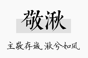 敬湫名字的寓意及含义