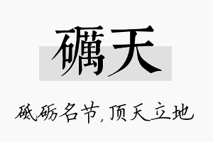 砺天名字的寓意及含义