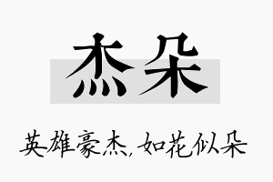 杰朵名字的寓意及含义