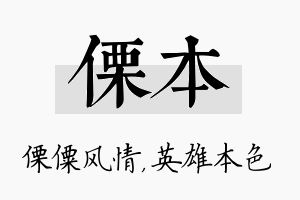 傈本名字的寓意及含义