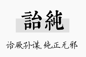 诒纯名字的寓意及含义