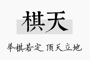 棋天名字的寓意及含义