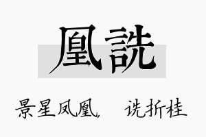 凰诜名字的寓意及含义