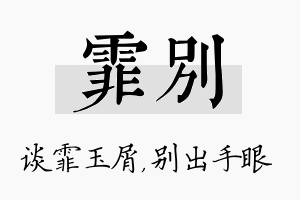 霏别名字的寓意及含义