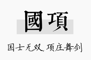 国项名字的寓意及含义