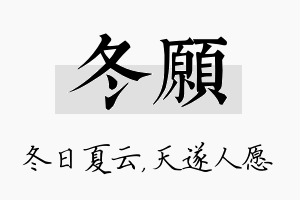 冬愿名字的寓意及含义