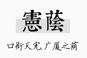 宪荫名字的寓意及含义