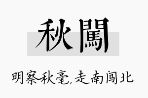 秋闯名字的寓意及含义