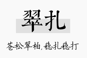 翠扎名字的寓意及含义