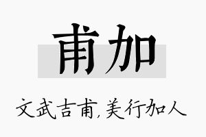 甫加名字的寓意及含义