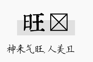 旺偲名字的寓意及含义