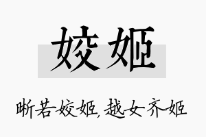 姣姬名字的寓意及含义