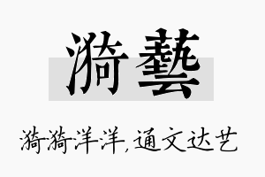 漪艺名字的寓意及含义