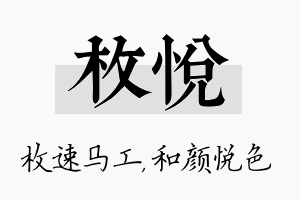 枚悦名字的寓意及含义