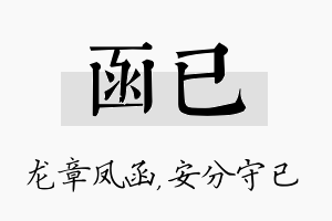 函已名字的寓意及含义