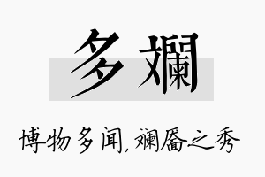 多斓名字的寓意及含义