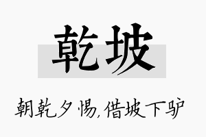 乾坡名字的寓意及含义