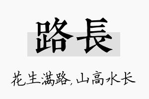 路长名字的寓意及含义