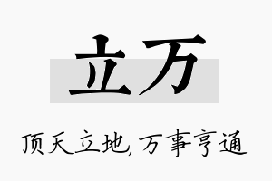 立万名字的寓意及含义