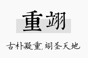 重翊名字的寓意及含义